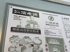 -仁信老铺甜品(北京路店)