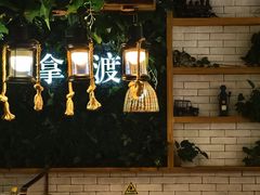 -拿渡·水煮鱼麻辣香锅(王府井奥莱·香江小镇店)