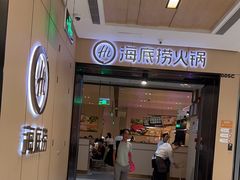 -海底捞火锅(金光华店)