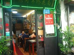 门面-南花桥羊肉馆老字号(乌镇店)