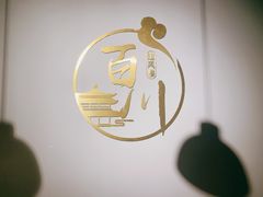 -百川·追风楼沉浸式剧本杀