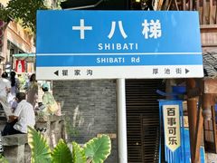 -重庆十八梯传统风貌区