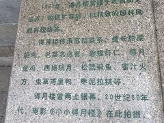 -得月楼·省级非遗·传统苏帮菜(观前店)