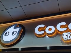 门面-CoCo都可(八达商城店)