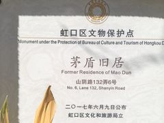 -上海鲁迅故居