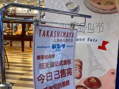 -都恩客(高岛屋百货店)