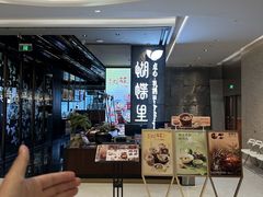-蝴蝶里·粤菜·点心(滨江龙湖店)