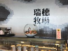 -瑞穗牧场