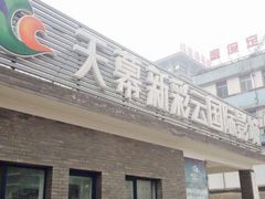 -天幕新彩云国际影城(激光巨幕店)