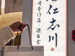 -银座仁志川GinzaNishikawa(长宁龙之梦店)