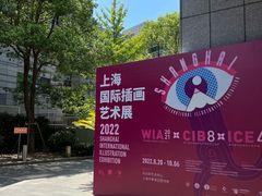 -【朵云轩艺术中心】博洛尼亚插画展·中国巡展·上海站