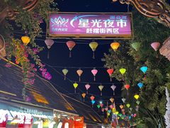 -东南亚风情赶摆街夜市