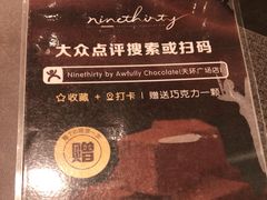 -Ninethirty by Awfully Chocolate(天环广场店)