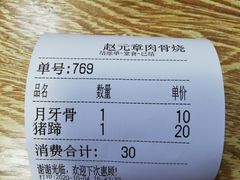 -赵元章肉骨烧(山塘街店)