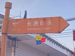 -长洲岛