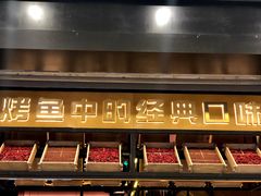 门面-烤匠麻辣烤鱼(环球中心店)