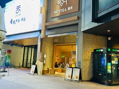 -喜茶(北京五棵松华熙店)