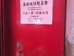 -添發碗仔翅美食