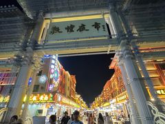 -敦煌夜市