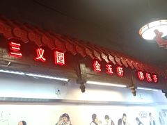 -韩包子(青石桥店)