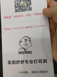 -Wisezone唯点穿耳打耳洞专业国际连锁品牌