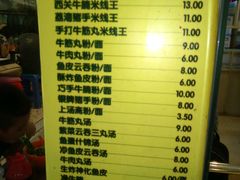 菜单-富记鱼蛋粉(西村店)