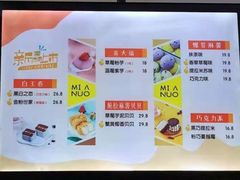 -米阿糯糕团•酒酿•甜品(莫愁店)