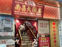 -南昌大饭店·非遗南昌菜(万寿宫店)