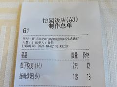 -怡园饭店-餐厅(四望亭店)