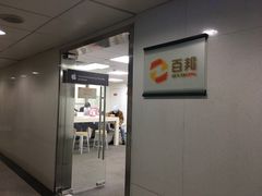 -百邦苹果官方授权维修(好世界商场店)