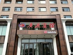 -中国吉菜名店广源宾馆餐厅