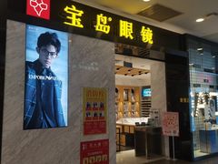 -宝岛眼镜·蔡司·依视路·青少儿近视防控验配中心(太白印象城店)