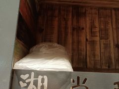 -湘当爱·鲜煮现炒(松岗立业路店)
