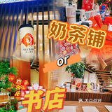 在书店里喝冰奶茶｜心静自然凉[打勾]