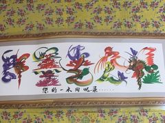 -即墨老公社·海肠捞饭大王(古城店)