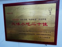 -大叔家福鼎小吃(十全街店)