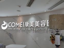-南京康美美容医院·旗舰店