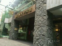 -上海徐家汇天平宾馆