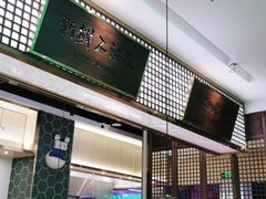 -六少·猪肚包鸡火锅(卓悦INTOWN店)