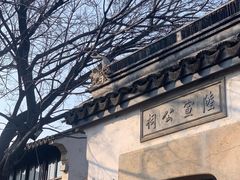 -惠山古镇·寄畅园