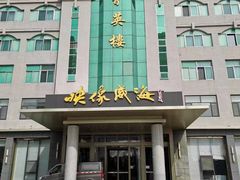 -映像威海·海鲜味道(经区店)