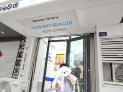 -白色日记·手作酸奶(麦凯乐店)