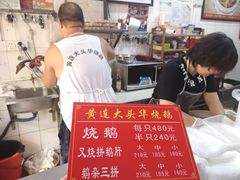 -黄连大头华烧鹅店(大良店)