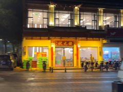 -状元楼(金溪路店)