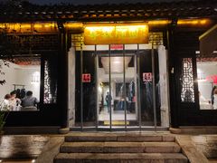-寻魏随园·南京菜(老门东店)