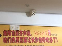 -李字号臭豆腐(总店)