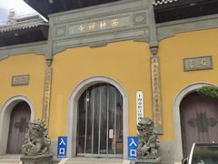 -西林禅寺