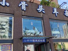 -杨记小骨头羊杂馆(南五马路店)