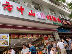 门面-方中山胡辣汤(成都首店)