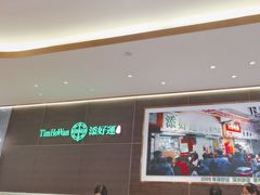-添好运(武商MALL店)
